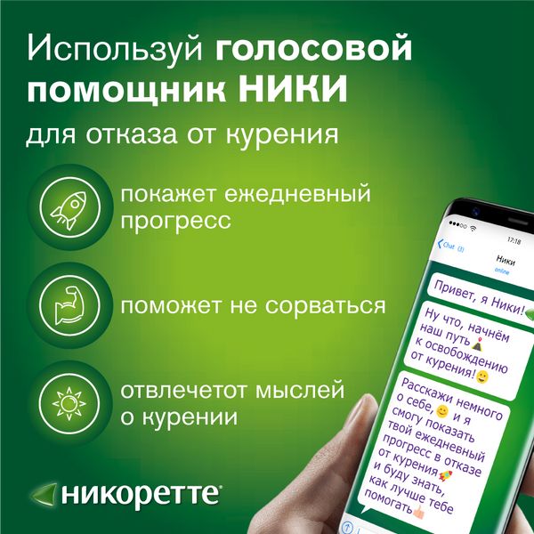 Никоретте жев. рез. 4мг №30 свежие фрукты