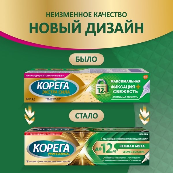 Корега Professional Нежная мята, крем для фиксации зубных протезов, длительная свежесть 40г