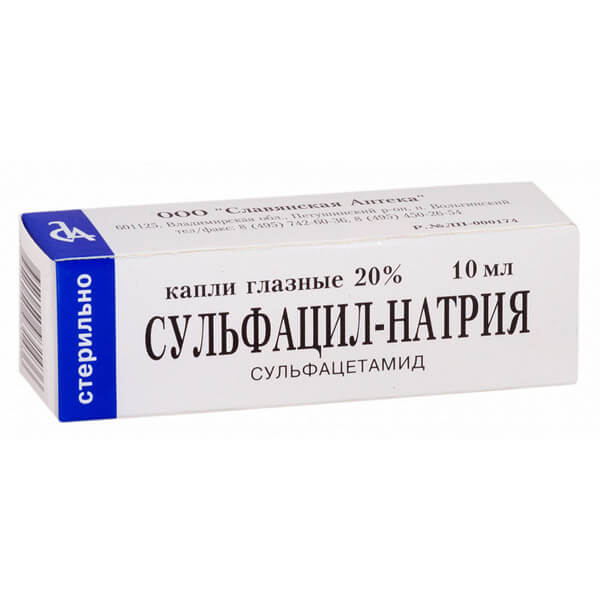 Сульфацил натрия (фл.-кап. 20% 10мл (инд.упаковка))