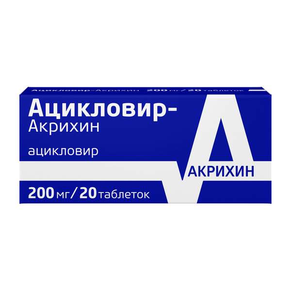 Ацикловир-Акрихин таблетки 200мг №20