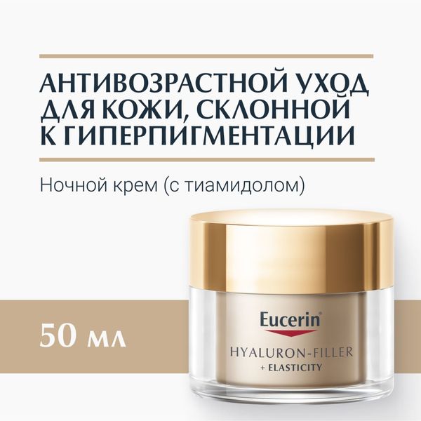 Эуцерин hyaluron-filler+elasticity крем для ночного ухода за кожей банка 50мл