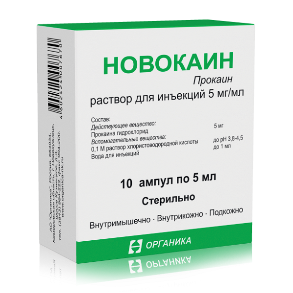 Новокаин (амп. 0,5% 5мл №10)