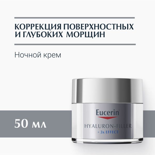 Эуцерин hyaluron-filler крем для ночного ухода за кожей банка 50мл