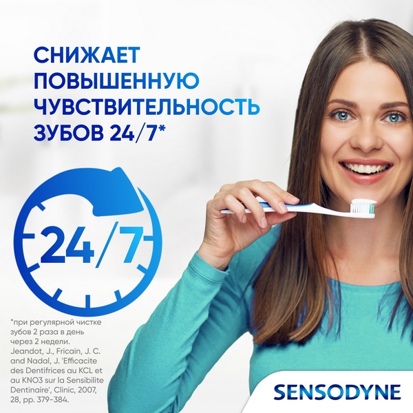 Зубная паста Сенсодин Глубокое очищение для чувствительных зубов 75мл