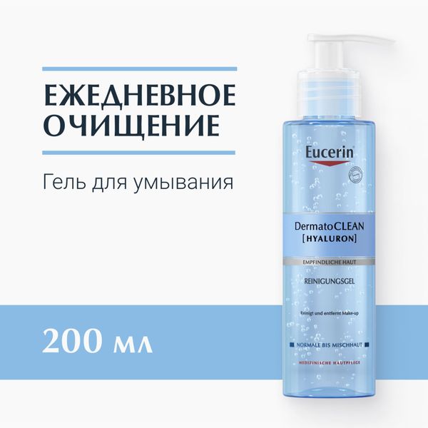 Эуцерин dermatoclean гель освежающий и очищающий для умывания фл. 200мл