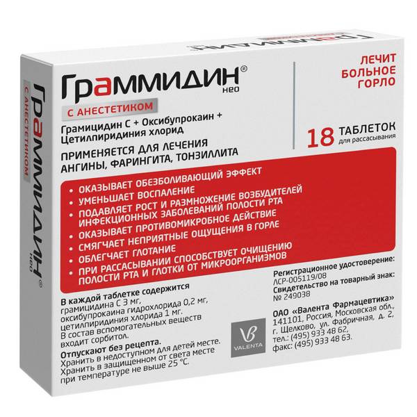 Граммидин НЕО с анестетиком таблетки для рассасывания №18
