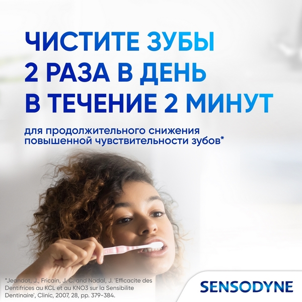 Зубная паста Сенсодин Комплексная Защита для чувствительных зубов 50мл