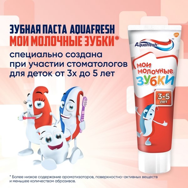 Зубная паста детская Aquafresh Мои молочные зубки от 3 до 5 лет с фтором для защиты от кариеса 50мл