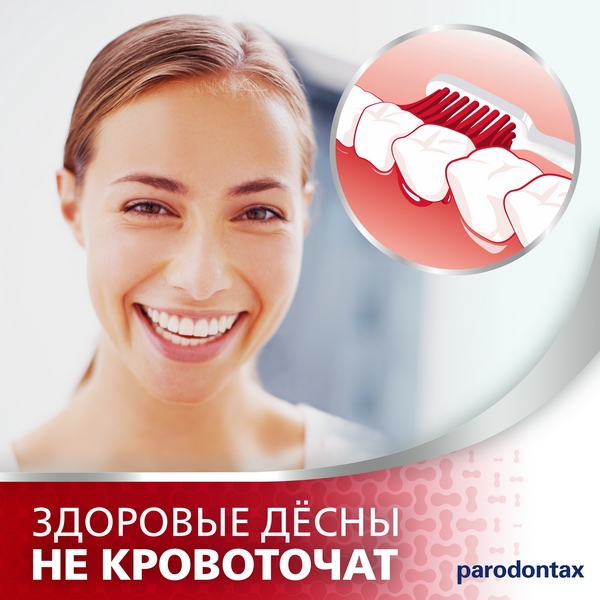 Зубная паста Пародонтакс Отбеливающая 75мл