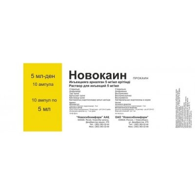 Новокаин (амп. 0,5% 5мл №10), Новосибхимфарм ОАО