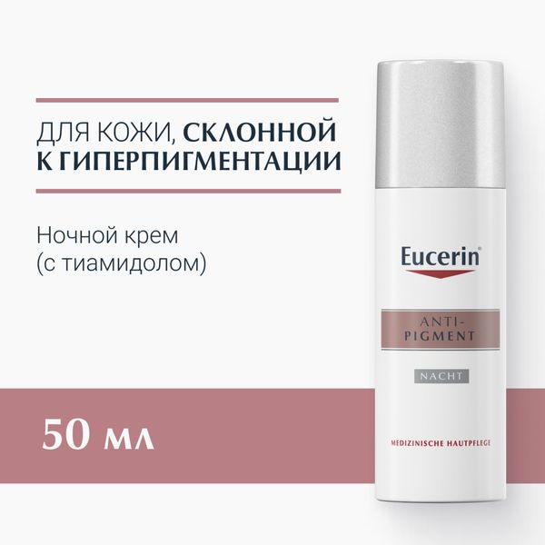 Эуцерин anti-pigment крем ночной против пигментации фл. 50мл