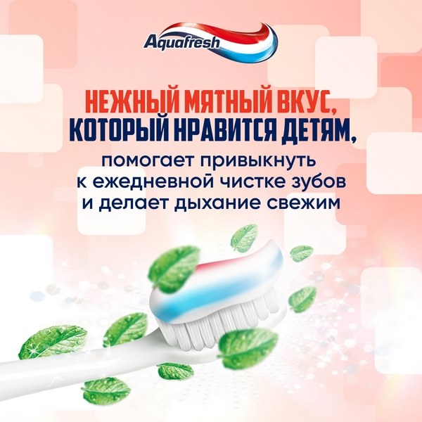 Зубная паста детская Aquafresh Мои молочные зубки от 3 до 5 лет с фтором для защиты от кариеса 50мл