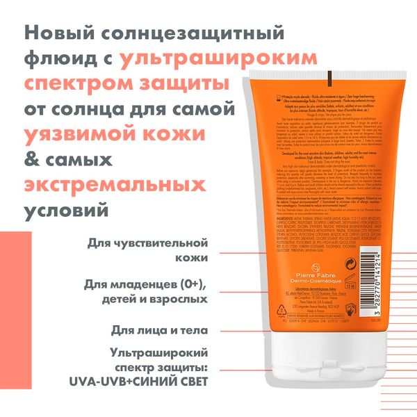 АВЕН Intence Protect ультра флюид солнцезащитный водостойкий spf50+ туба 150мл