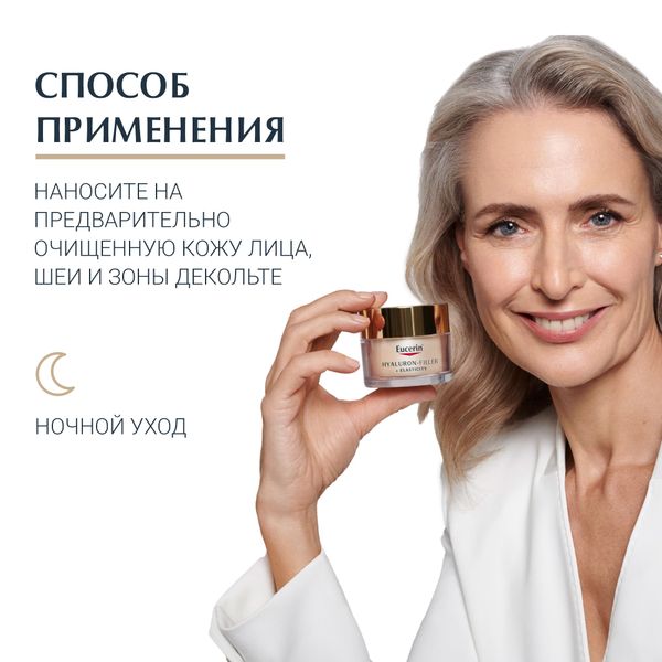 Эуцерин hyaluron-filler+elasticity крем для ночного ухода за кожей банка 50мл