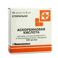 Аскорбиновая кислота (Витамин С) (амп. 10% 2мл №10)