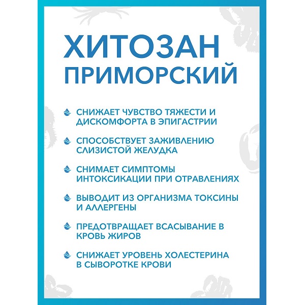 Доктор море хитозан приморский капс. 200мг №60