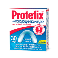 Протефикс фиксирующая прокладка для зубных протезов №30 (нижняя челюсть)