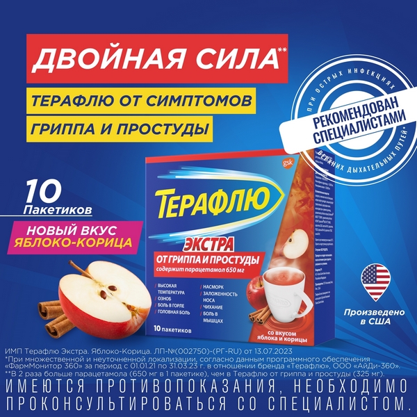 Терафлю Экстра яблоко-корица пакетики №10