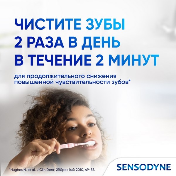 Зубная паста Sensodyne Восстановление и Защита для чувствительных зубов с кальцием и фтором 75мл