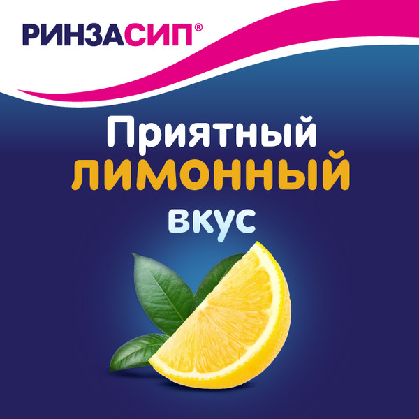 Ринзасип порошок 5г №10 (лимон)