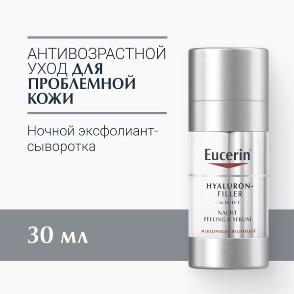 Эуцерин hyaluron-filler эксфолиант-сыворотка ночной фл. 30мл