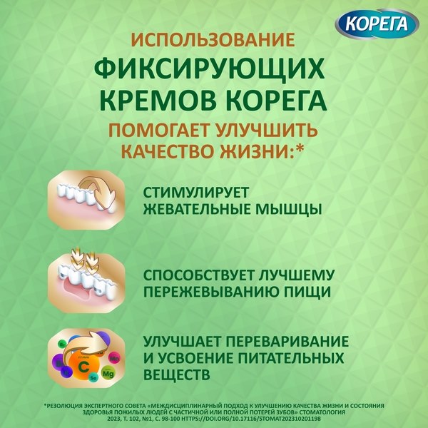 Корега Professional Нежная мята, крем для фиксации зубных протезов, длительная свежесть 40г