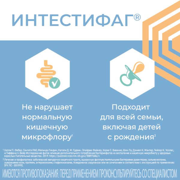 Интестифаг 100мл