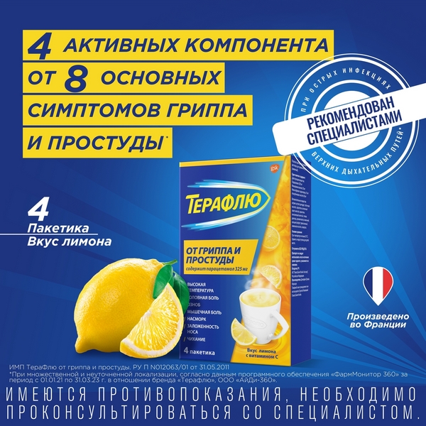 ТераФлю лимон пакетики №4