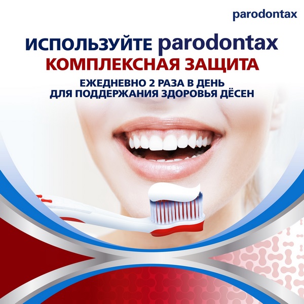 Зубная паста Пародонтакс Комплексная Защита 75мл