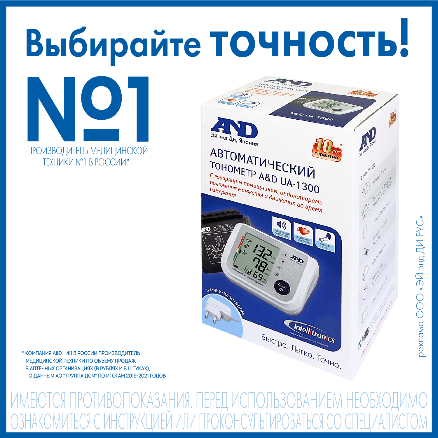 Тонометр АНД UA-1300 автомат + манжета 23-37см говорящий