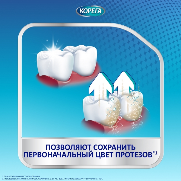 Корега Дентал Вайт, отбеливающие таблетки для очищения зубных протезов N30