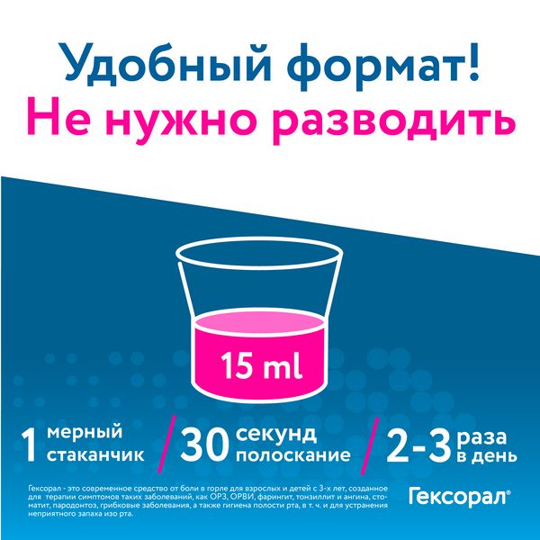 Гексорал (р-р 0,1% 200мл)