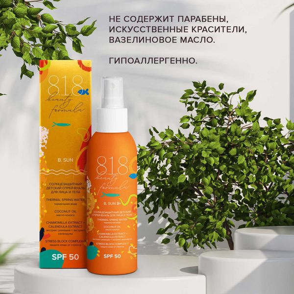 Спрей-вуаль солнцезащитный детский от 3 лет для лица и тела SPF50 150мл