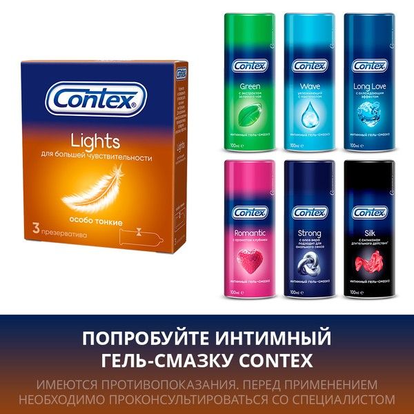 Презервативы Contex №3 Lights ультра тонкие