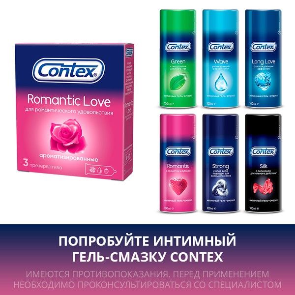 Презервативы Contex №3 Романтик ароматизированные