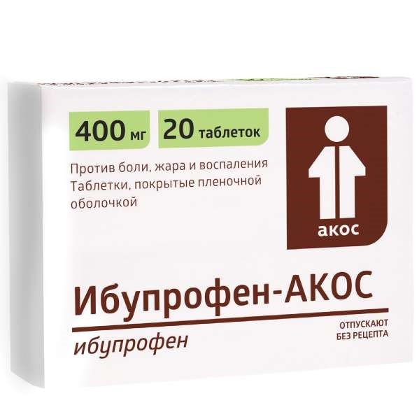 Ибупрофен таблетки 400мг №20