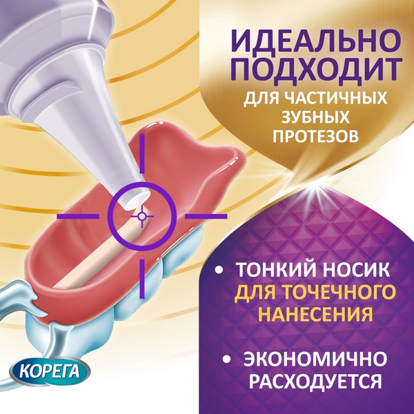 Корега Максимальное прилегание, крем для фиксации зубных протезов 40г