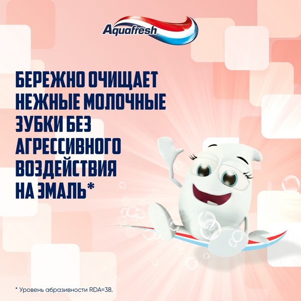 Зубная паста детская Aquafresh Мои молочные зубки от 3 до 5 лет с фтором для защиты от кариеса 50мл