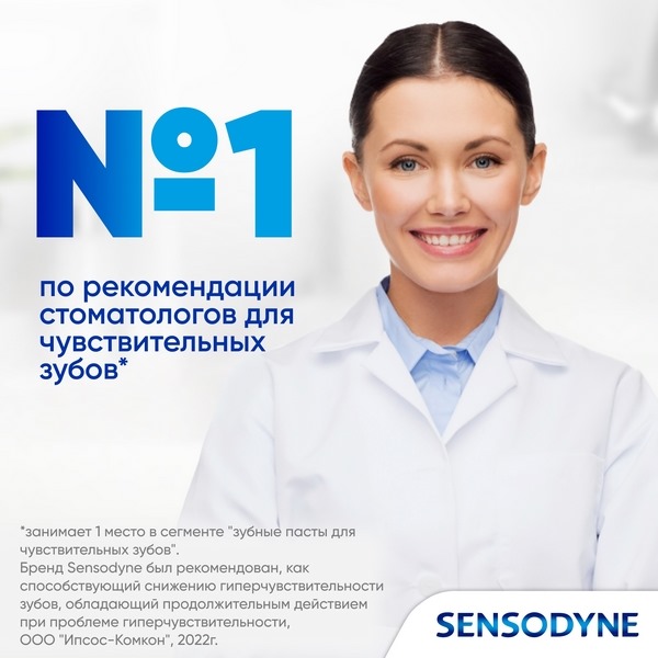 Зубная паста Sensodyne Свежесть Трав для чувствительных зубов с экстрактом трав 75мл