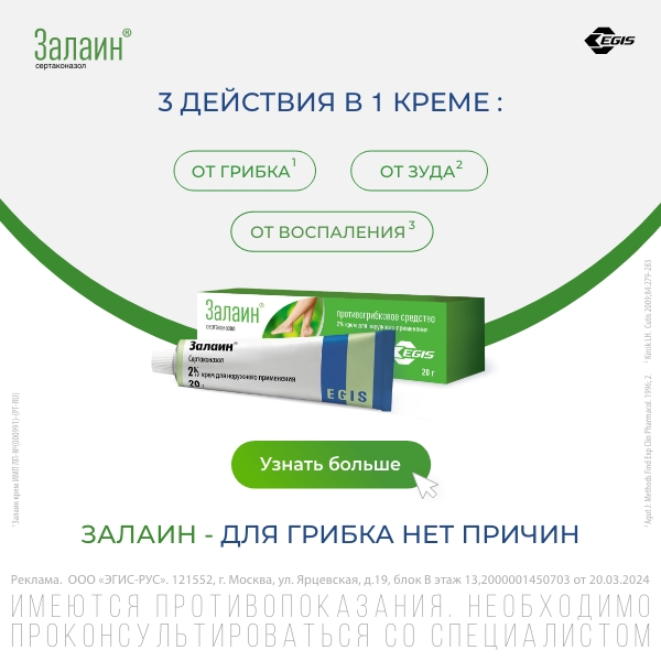 Залаин крем туба 2% 20г