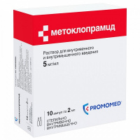 Метоклопрамид (амп. 0,5% 2мл №10)