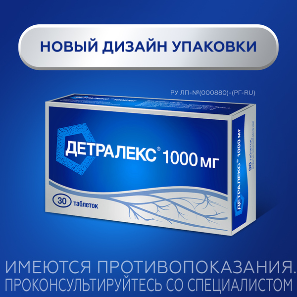 Детралекс таблетки 1000мг №30