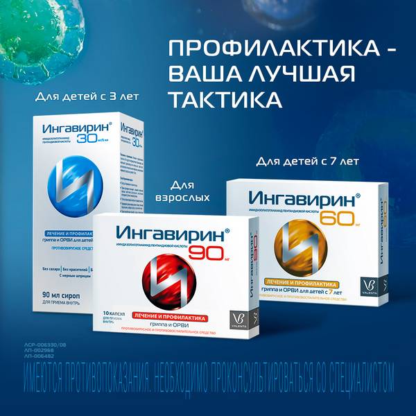Ингавирин сироп 30мг/5мл 90мл с 3 лет -  , цена в аптеках .