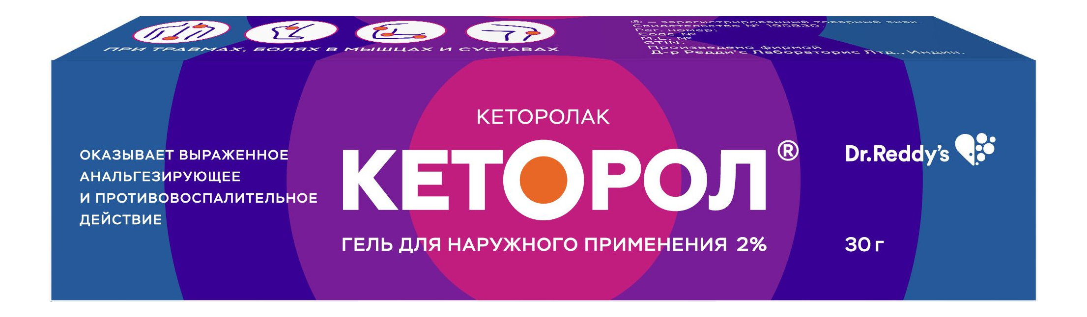 Кеторол гель 2% 30г