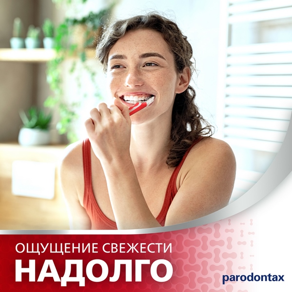 Зубная паста Пародонтакс Ультра Очищение 75мл