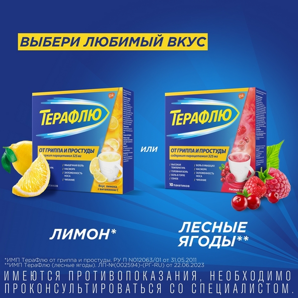 ТераФлю лимон пакетики №14
