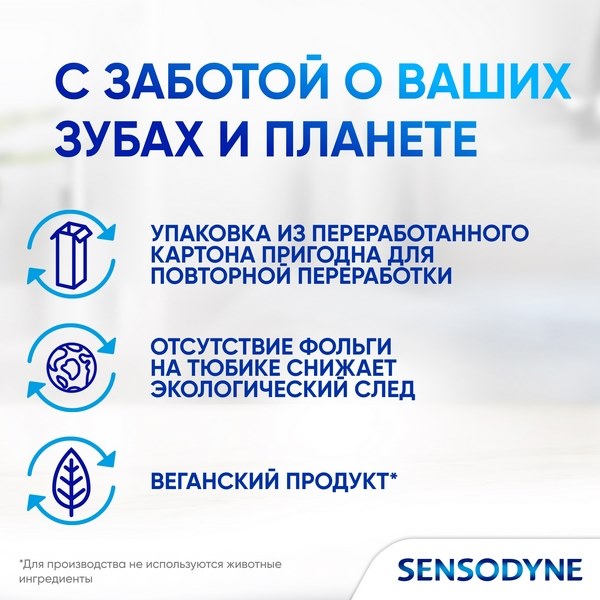 Зубная паста Sensodyne Свежесть Трав для чувствительных зубов с экстрактом трав 75мл