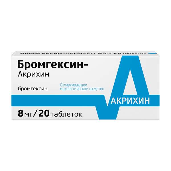 Бромгексин-Акрихин таблетки 8мг №20