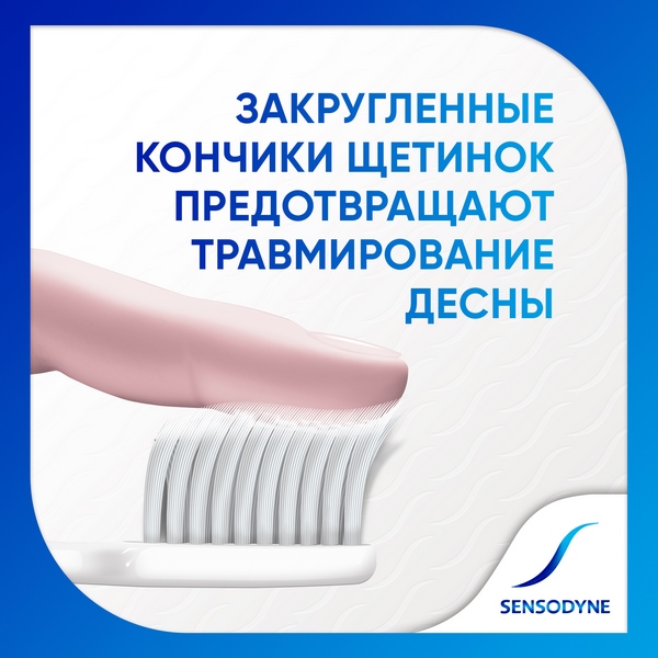 Зубная щетка Sensodyne Бережный Уход для чувствительных зубов, для деликатной чистки, Мягкая, в ассортименте