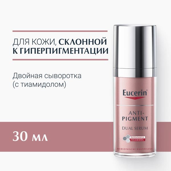 Эуцерин anti-pigment сыворотка двойная против пигментации банка 30мл